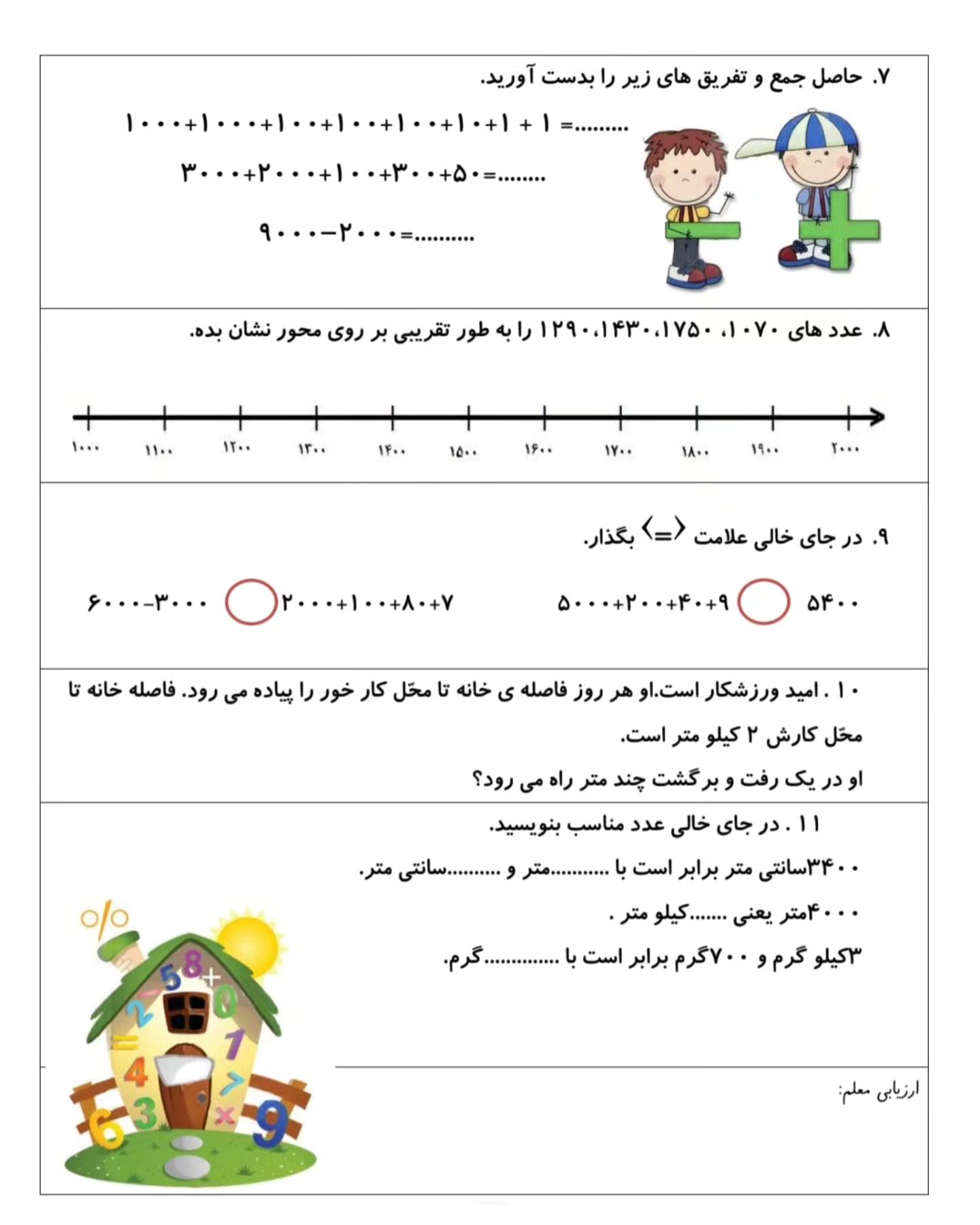 کاربرگ ریاضی سوم — سوم دبستان باهوشک
